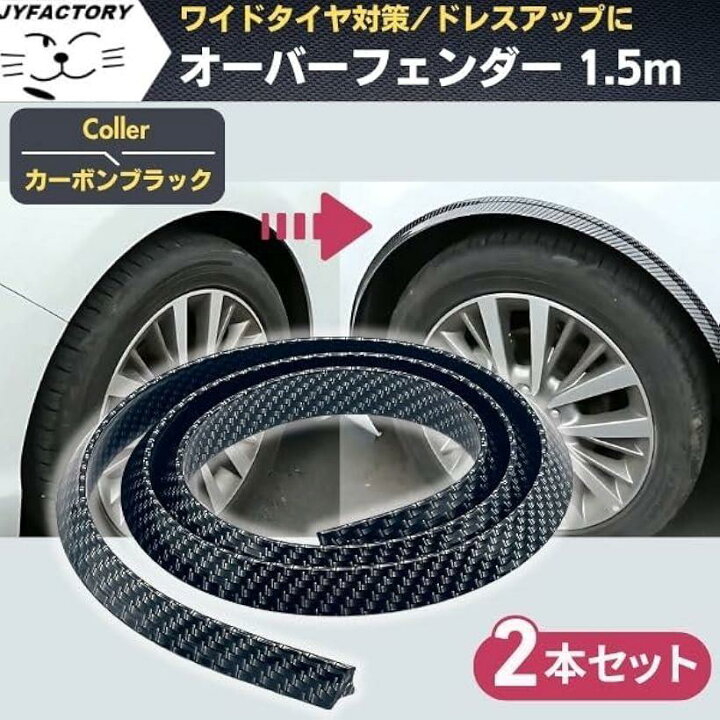 楽天市場】フェンダーモール オーバーフェンダー フェンダーアーチ 