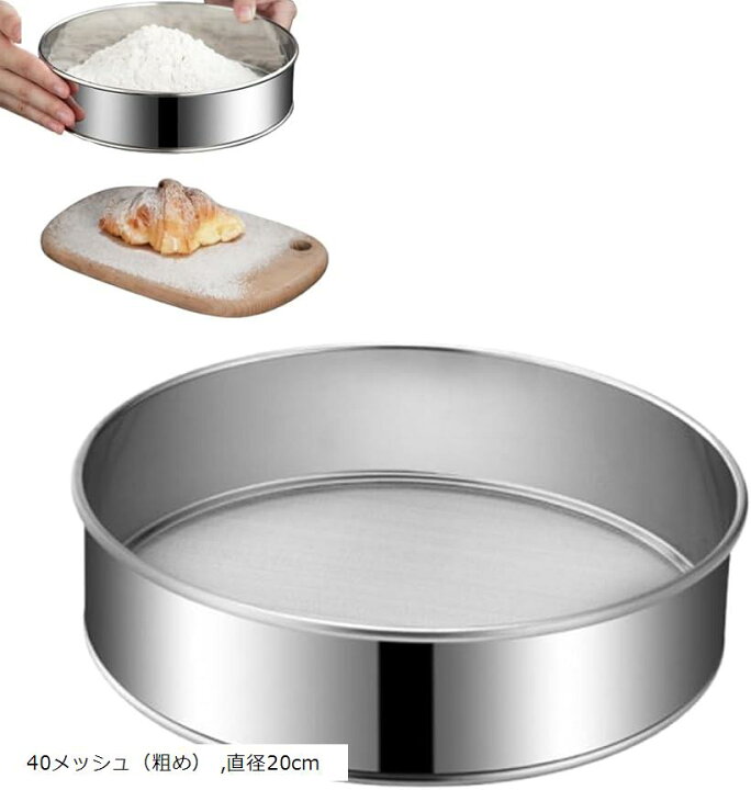 楽天市場】粉ふるい 裏ごし器 裏漉し器 ステンレス製 細かいメッシュ 