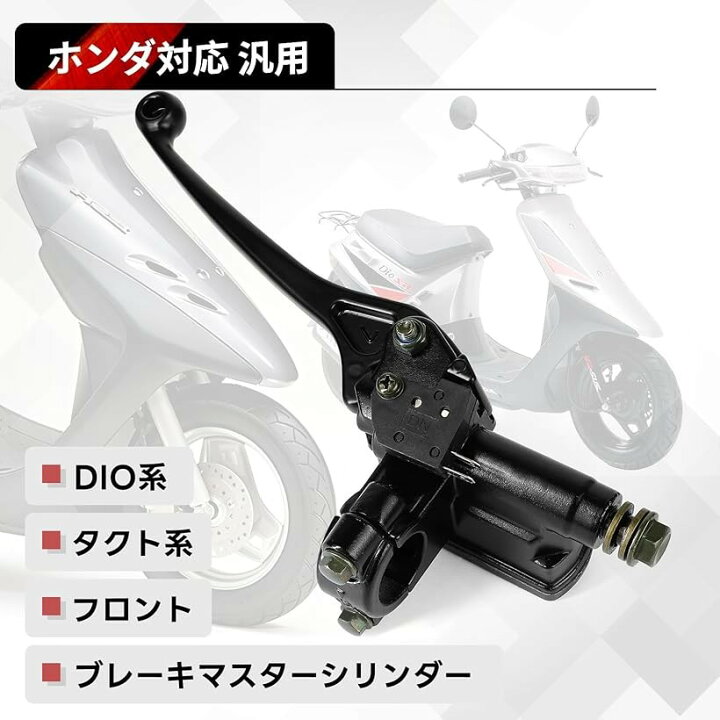 楽天市場】互換品 AF35 マスターシリンダー DIO 系 ブレーキ ホンダ 