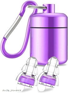 ライブ用 耳栓 睡眠用 安眠グッズ 遮音 シリコン素材 快眠グッズ 遮音フィルター付き 耳せん 工事 仕事 勉強 旅行 飛行機 携帯ケース付き パープル ブラック ブルー レッド グレー フリーサ