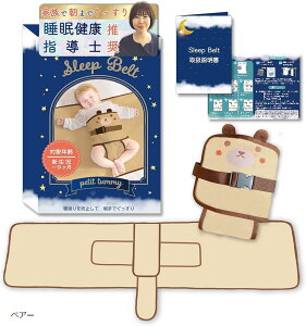 wmďCSleep Belt QԂh~xg h~ ԂQ΍ ȒPt OK Ԃ xr[ 100% oYj  戵t xA[