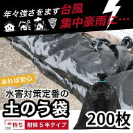 【楽天ランキング1位入賞】UVブラック土のう袋 48cmx62cm 耐候5年 200枚入り 10 50 200