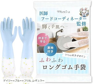 医師&フードコーディネーターが監修。 ゴム手袋 キッチン 食器洗い ロング 感動レベルの裏地付き 女性用 手荒れ防止 ラテックスフリー デイジーxブルーxフリル デイジーxピンクxフリル レ
