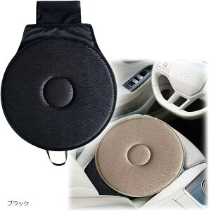 回転クッション 椅子 車 シートクッション 座布団 介護 座面 カーシート ブラック