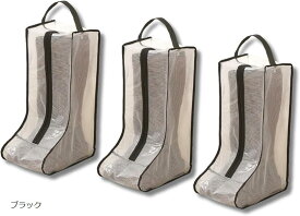 ロングブーツ収納 防水 防臭 通気性 靴収納バッグ 持ち運び 旅行用 靴袋 汚れ防止 メンズ レディース 大容量 3枚セット ブラック