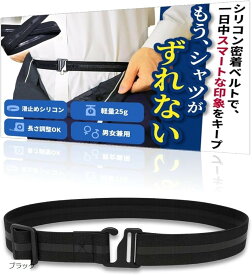シャツずれ防止ベルト シャツガーター 簡単脱着30秒 ゴルフ スポーツ ユニセックス 日本ブランド ブラック