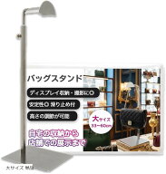 バッグスタンド カバン掛け 鞄 収納 ディスプレイ 展示 撮影 保管 高さ調節可能 型崩れ防止 滑り止め付き…