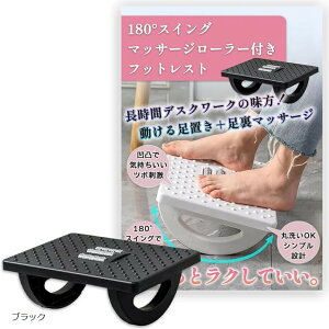 �t�b�g���X�g �f�X�N�� ���u���� ���̉� ���� �p�x ���� ���c�{ �}�b�T�[�W���[���[ 180°�X�E�B���O ����~�� �u���b�N