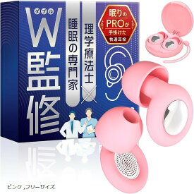 【楽天ランキング1位入賞】睡眠のプロW監修 耳栓 ノイズキャンセリング 睡眠用 アラームが聞こえる耳栓 いびき対策 ライブ用 聴覚過敏 みみせん イヤープラグ 勉強 飛行機 日本製 ピンク フリーサイズ