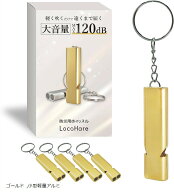 ホイッスル 防災 大音量MAX120db 軽く吹くだけで遠くまで届く 笛 アウトドア カラフル5色 シルバー ゴー…
