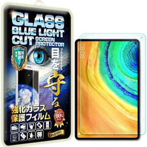 RISE�u���[���C�g�J�b�g�K���XMatePad Pro 10.8 �t�B���� (MatePad Pro 10.8 1����)