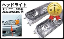 楽天市場】jzx100 チェイサー ヘッドライト（車用品・バイク用品）の通販