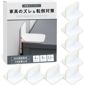 家具転倒防止 地震対策 耐震ストッパー 耐震ジェル 穴あけ不要 冷蔵庫 粘着式 固定 (8個入り)