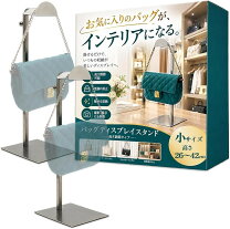 楽天市場】バッグスタンド ディスプレイの通販