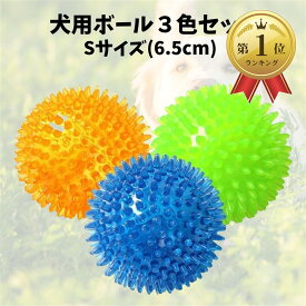 【楽天ランキング1位入賞】犬おもちゃ 3個 犬用ボール 噛むおもちゃ 音の出るおもちゃ 知育玩具 天然ゴム 弾力性 耐久性 運動不足 訓練用 中小型犬に適用 (ブルー, S(6.5cm))