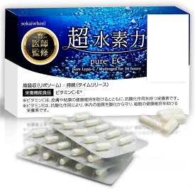 高濃度x持続型xリポソーム 水素サプリ 超水素力1個 30日分 栄養機能食品 ビタミンC・E
