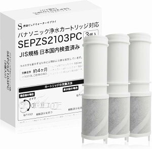 Panasonic 浄水器 SEPZS2103PC 3本」の人気商品一覧・価格比較 - 価格.com