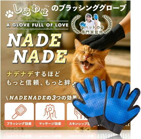 ペットエキスパート監修 NADENADE 猫ブラシ 犬ブラシ ペットブラシ ブラッシンググローブ グルーミンググローブ ペット用グローブ うさぎ (NADENADEブルー)