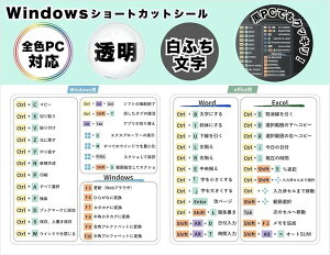 �V���[�g�J�b�g �L�[ �V�[�� �S�FPC�Ή� ���� �X�e�b�J�[ �p�\�R�� Windows Excel Word �h���d�l �����\ �L�[�{�[�h �G�N�Z�� ���[�h �m�[�g (����Windows, 8cmx8cm)