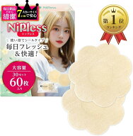 【楽天ランキング1位入賞】ニップレス 使い捨て 女性 目立たないx7cmの大きめサイズでふんわり包む肌にも…