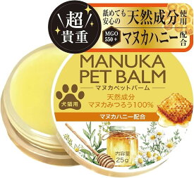 ペット用マヌカハニー専門店監修マヌカペットバーム 肉球クリーム 25g 犬猫用 マヌカハニー配合 国内製造 天然由来成分100％