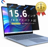 【楽天ランキング1位入賞】覗き見防止フィルター マグネット式 ノートパソコン用 覗き見防止フィルム プ…