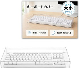キーボードカバー アクリル キーボードブリッジ 透明 デスクトップ PC ほこり 防塵 保護 (小)