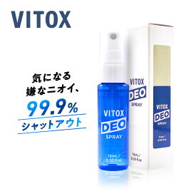 【公式】 ヴィトックス デオスプレー 15ml デオドラント 制汗剤 制汗スプレー ボディスプレー メンズ 男性 わきが対策 わきが におい対策 加齢臭 ワキガ 腋臭 体臭 殺菌 脇汗 手汗 消臭 脇 わきの下 ムレ臭 足の臭い デリケートゾーン spray Vitox