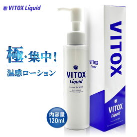 【公式】ヴィトックス リキッド 120ml 男性用ジェル シトルリン アルギニン 増大 オイル vitox liquid 日本製 送料無料