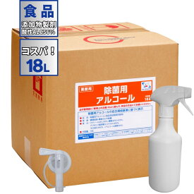 業務用 アルコール 18L 大容量 コスパ 食品添加物 飲食店 エタノール レビュー プレゼント