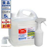 ★期間限定10%OFF★ 除菌用アルコール 5L 業務用 食品添加物 エタノール 酸性アルコール 詰替え 大容量 …