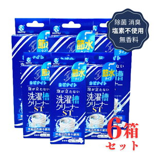 カビナイト 泡が立たない 洗濯層 クリーナー ST 50g × 4包入 無香料 節水 洗濯機 粉末 除菌 除カビ 消臭 弱アルカリ性 二槽式 HIYU ヒユウ 飛雄