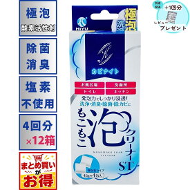 【まとめ買い割】 12箱セット カビナイト もこもこ 泡クリーナー ST 45g×4包入 お風呂場 洗面所 トイレ キッチン 個包装 洗浄 消臭 除菌 除カビ 発砲力 排水溝 レビュー プレゼント　飛雄商事