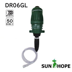 �T���z�[�v�@�h�T�g�����@DR06GL�@��t���a20mm�@�t�썬����@���ʔ�Ꭾ������@DOSATRON�@�ő嗬��50L/��