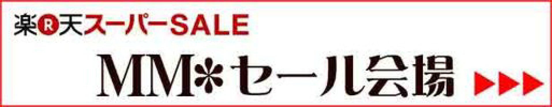 楽天スーパーSALE会場