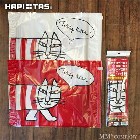 クーポン発行中★PETAKO ペタコ × HAPI＋TAS ハピタス 圧縮袋 リサ・ラーソン