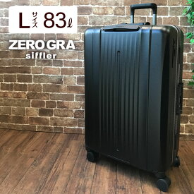 スーツケース Lサイズ 83L ストッパー付き 静音キャスター フレームタイプ キャリーバッグ シフレゼログラ 超軽量