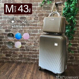 スーツケース Mサイズ 43L かわいい キャリーバッグ キャリーケース セット 抗菌生地 シフレ ルナルクス LUN2116K-55