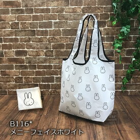 洗える エコバッグ 20L ミッフィー グッズ 大人用 かわいい レジバッグ 折りたたみ 収納一体型