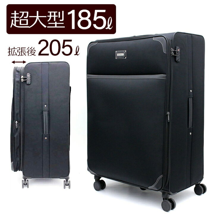 楽天市場】ソフトキャリーケース 185L(拡張時205L)特大 キャリーバッグ 