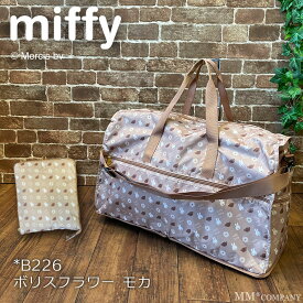 新柄入荷！ボストンバック Lサイズ38L旅行バッグ かわいい ミッフィー 折りたたみ ボストンは、2泊くらいの旅行に最適な大容量出産入院 バッグ 退院後は マザーバッグにおすすめ♪