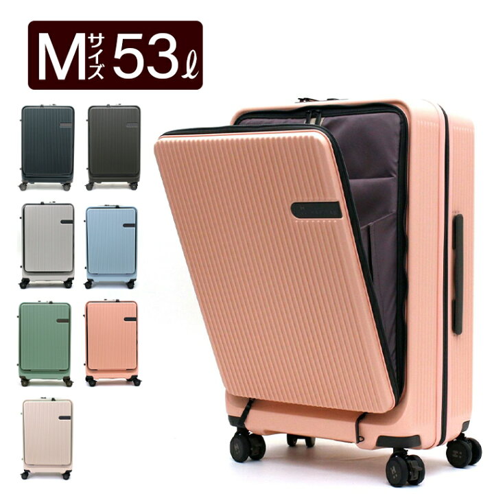 楽天市場】スーツケース Mサイズ 53L 3〜5泊用 フロントオープン  