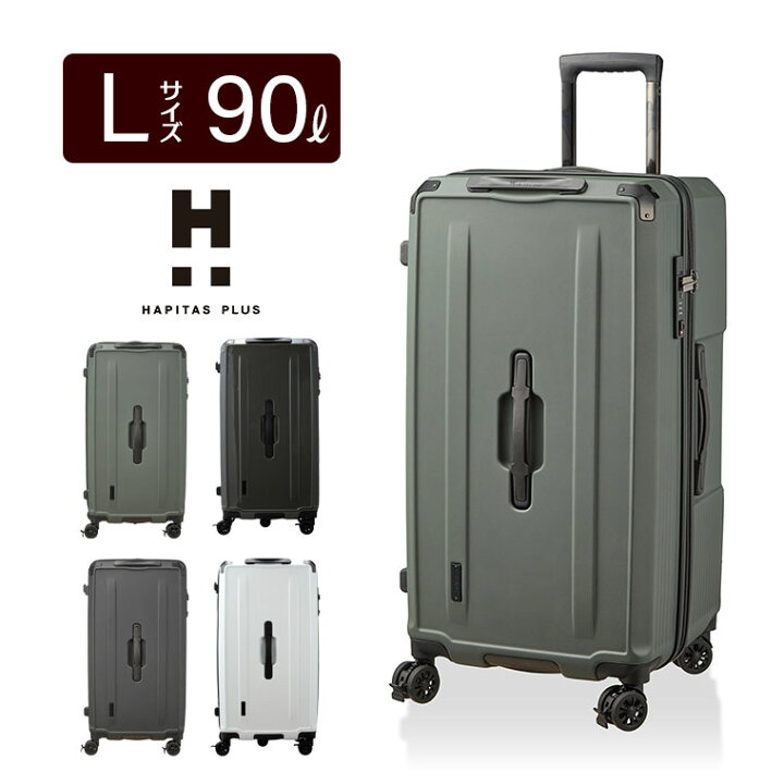 楽天市場】ストッパー付 スーツケース LLサイズ 90L 7泊〜長期目安 