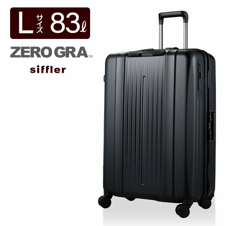 楽天市場】最大20％オフクーポン発行中☆スーツケース Lサイズ 83L 