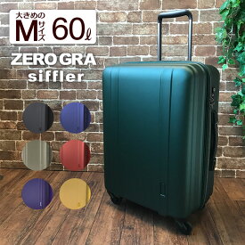 シフレ ゼログラ スーツケース キャリーバッグ キャリーケースMサイズ/中型 60L(4～5泊)【5年保証付き】ZER2088-56