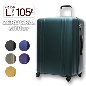 シフレ ゼログラ スーツケース キャリーバッグ キャリーケースLサイズ/大型 105L(7泊～長期)【5年保証付き】ZER2088-66