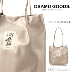 ポイント最大20倍中★オサムグッズ トートバッグ 肩がけトート 合皮 PVC A4対応 通勤 通学 お出かけに便利 シンプル