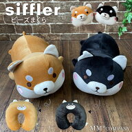 最大20％オフクーポン★ネックピロー ビーズ枕 首まくら 旅行グッズ シバイヌ ぬいぐるみ 赤柴 黒柴 柴犬…