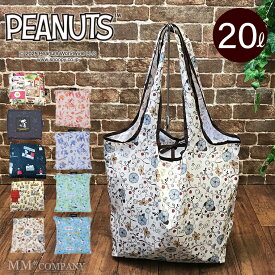 最大20％オフクーポン★1月25日23:59マデ★スヌーピー エコバッグ Mサイズ20L コンパクトに折りたためる軽いお買い物袋