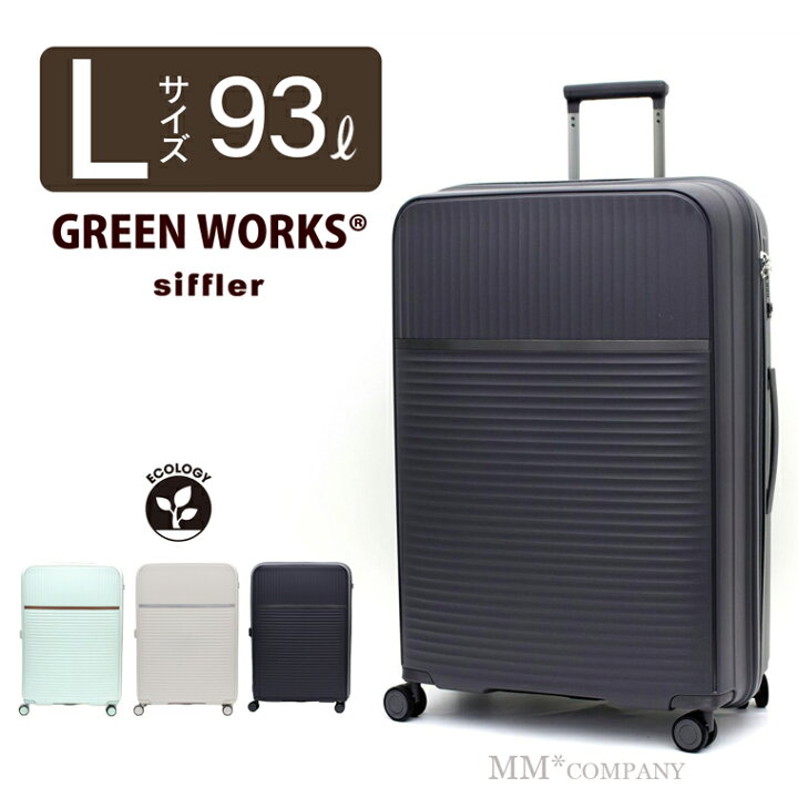 楽天市場】ポイント最大20倍中☆シフレ SDGsスーツケース Lサイズ 93L  